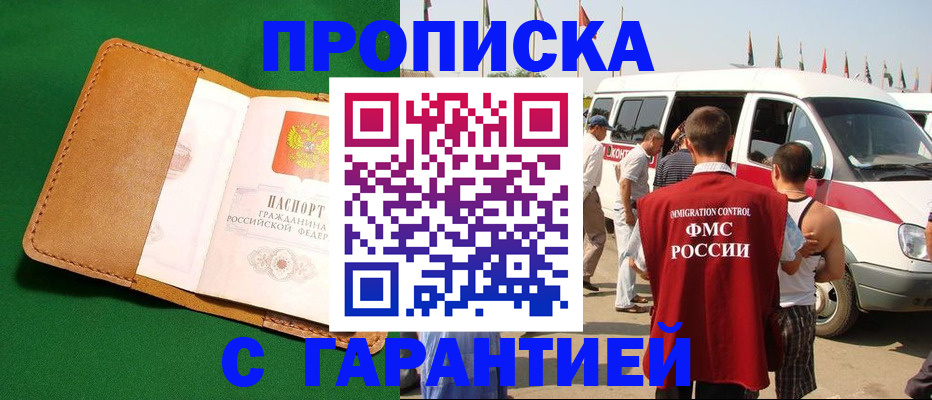 временная регистрация купить в Новоульяновске