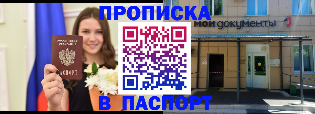 прописка паспорт в Новоульяновске