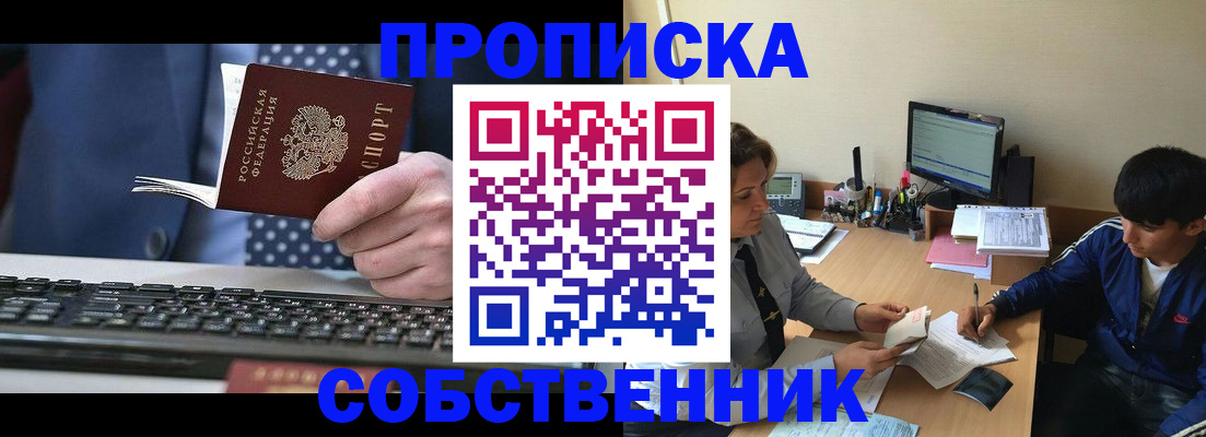 прописка штамп в Новоульяновске