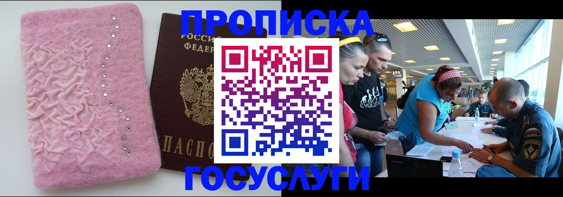 прописка штамп в Новоульяновске